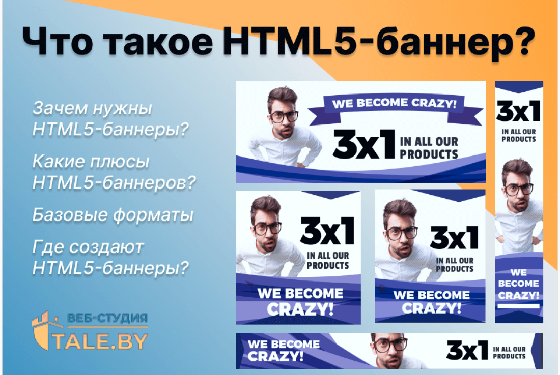 HTML5-баннеры