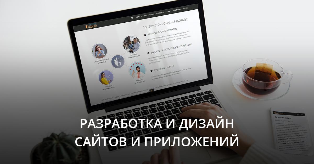 Профессиональная разработка сайтов