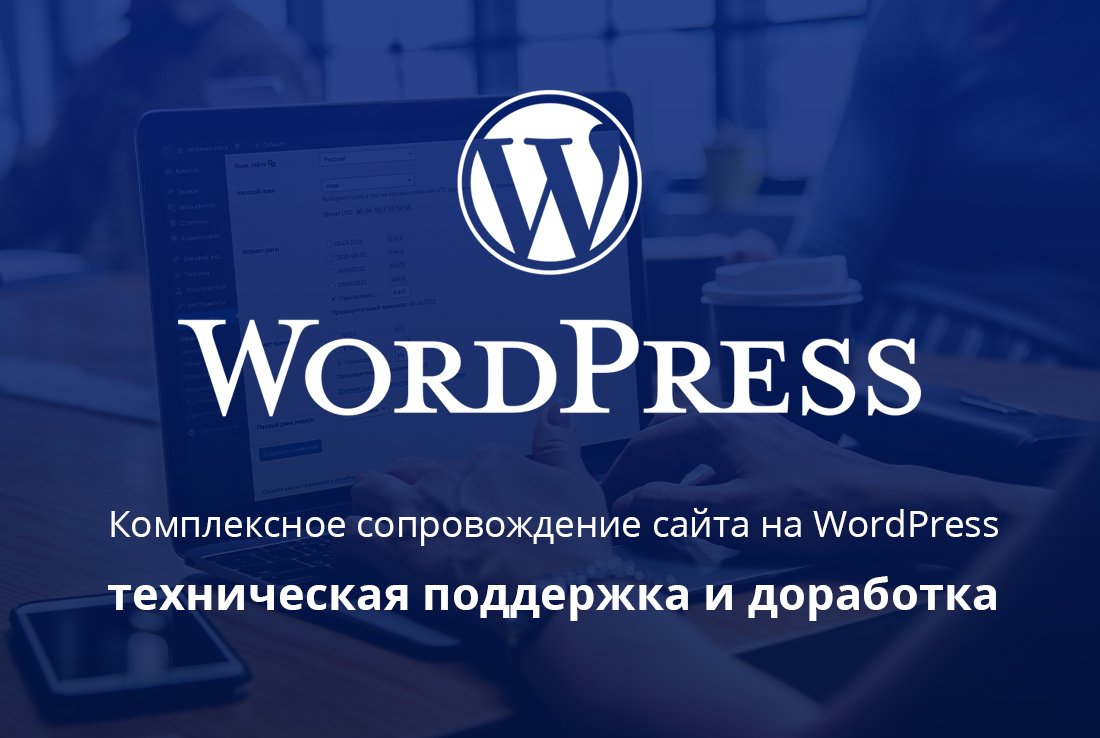 Хостинг для WordPress - наше решение Ваших проблем!